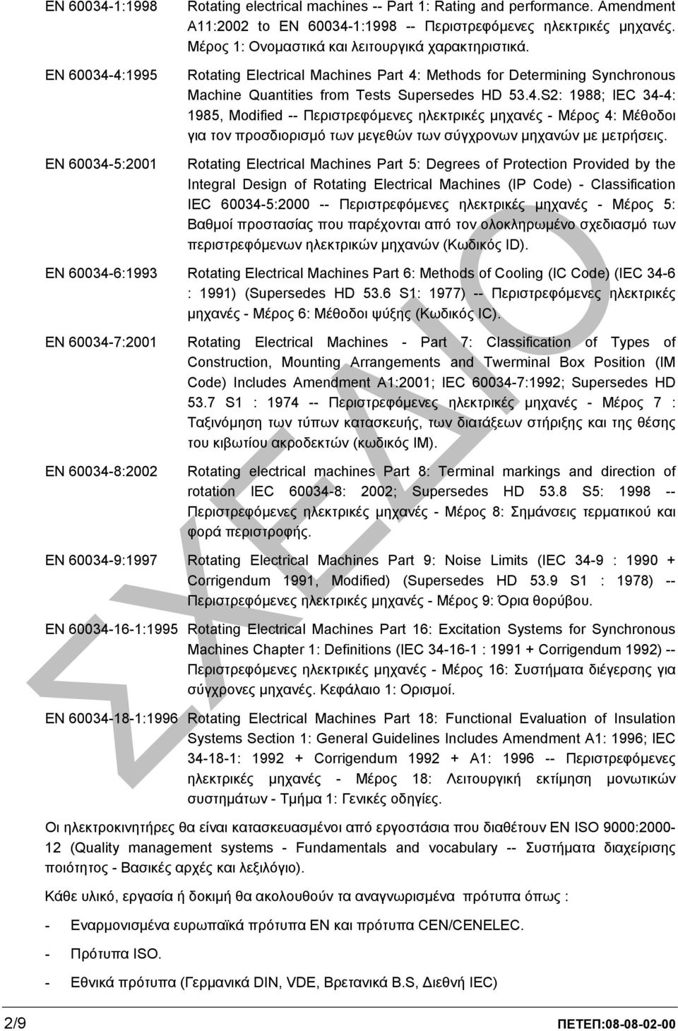 Methods for Determining Synchronous Machine Quantities from Tests Supersedes HD 53.4.