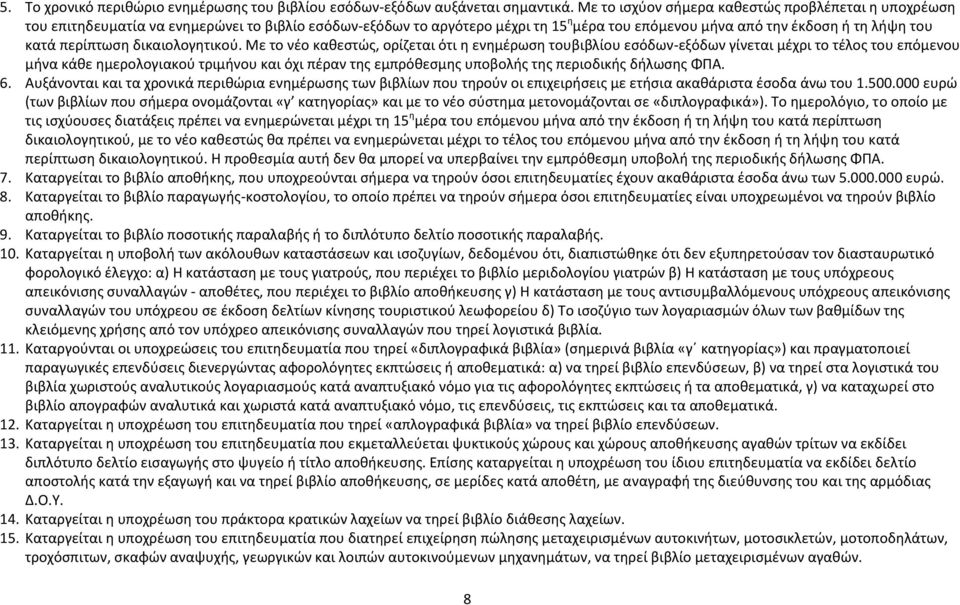 περίπτωση δικαιολογητικού.