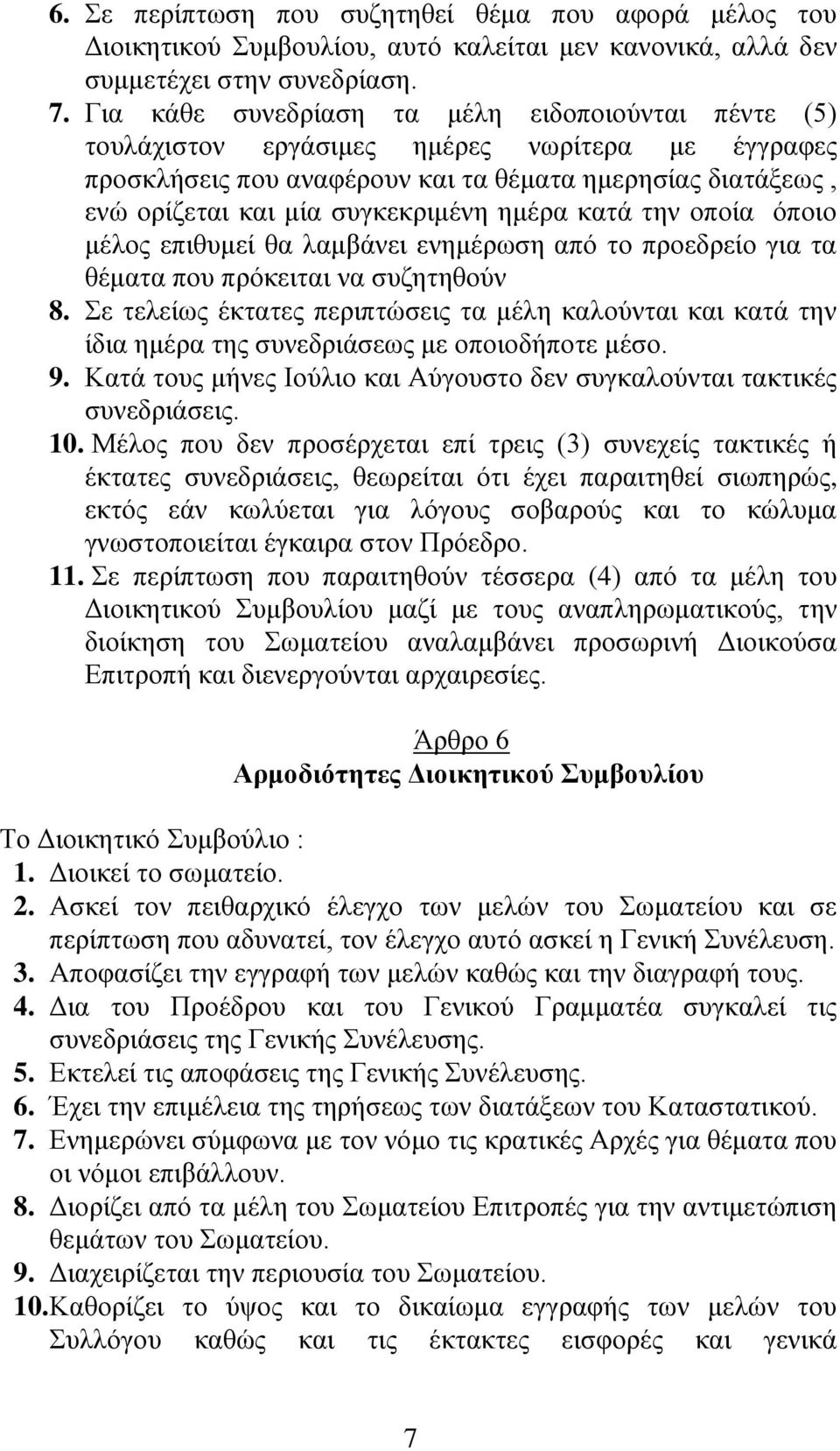 ημέρα κατά την οποία όποιο μέλος επιθυμεί θα λαμβάνει ενημέρωση από το προεδρείο για τα θέματα που πρόκειται να συζητηθούν 8.