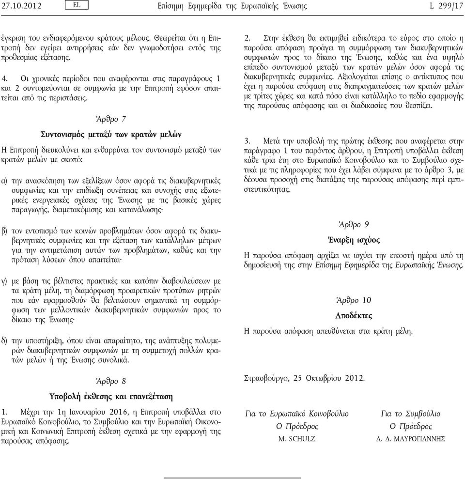 Οι χρονικές περίοδοι που αναφέρονται στις παραγράφους 1 και 2 συντομεύονται σε συμφωνία με την Επιτροπή εφόσον απαιτείται από τις περιστάσεις.