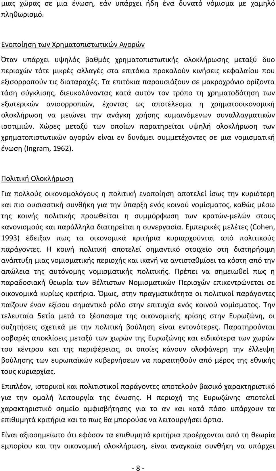 διαταραχές.