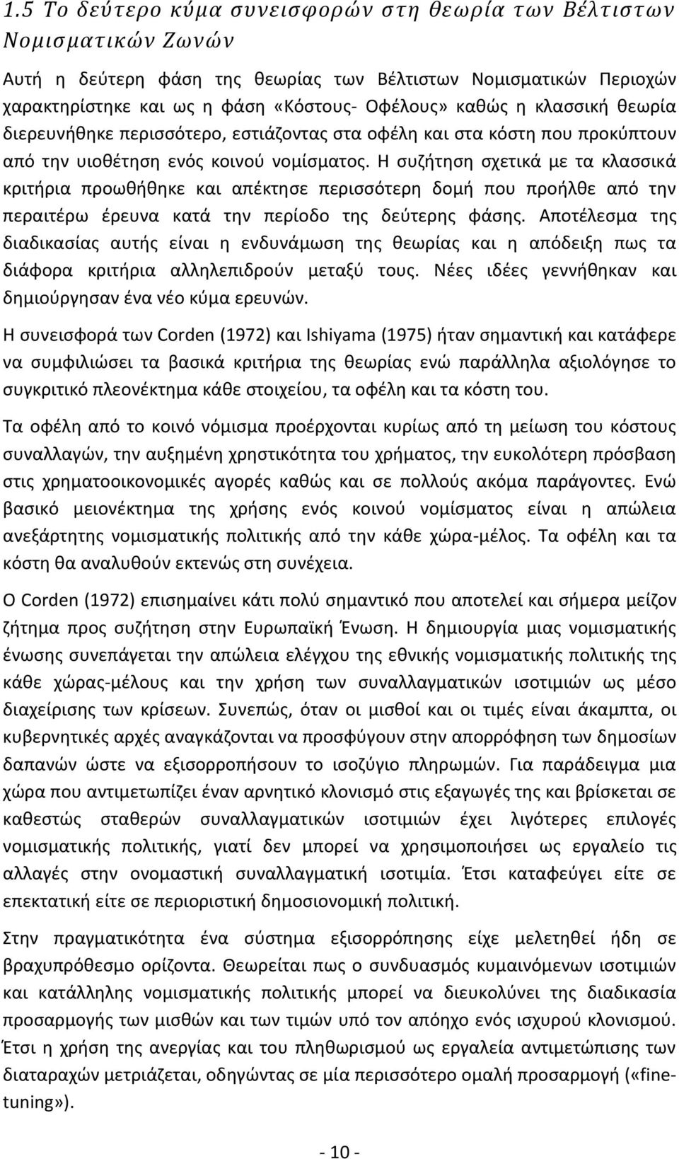 Η συζήτηση σχετικά με τα κλασσικά κριτήρια προωθήθηκε και απέκτησε περισσότερη δομή που προήλθε από την περαιτέρω έρευνα κατά την περίοδο της δεύτερης φάσης.