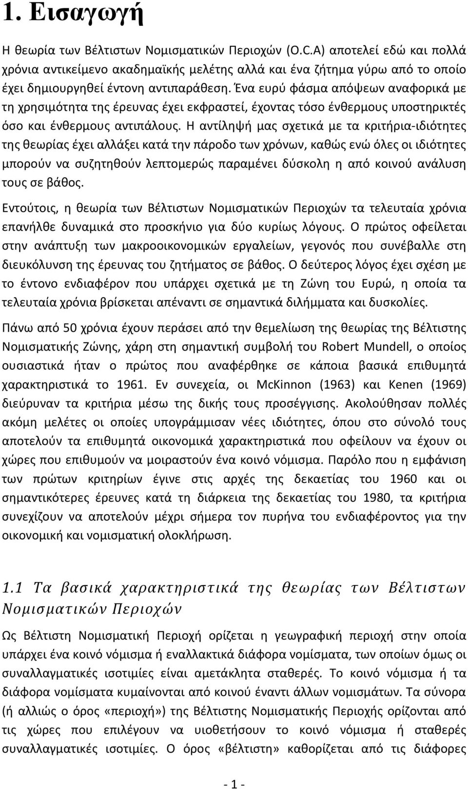 Ένα ευρύ φάσμα απόψεων αναφορικά με τη χρησιμότητα της έρευνας έχει εκφραστεί, έχοντας τόσο ένθερμους υποστηρικτές όσο και ένθερμους αντιπάλους.