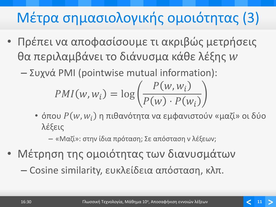 να εμφανιστούν «μαζί» οι δύο λέξεις «Μαζί»: στην ίδια πρόταση; Σε απόσταση ν λέξεων; Μέτρηση της ομοιότητας των