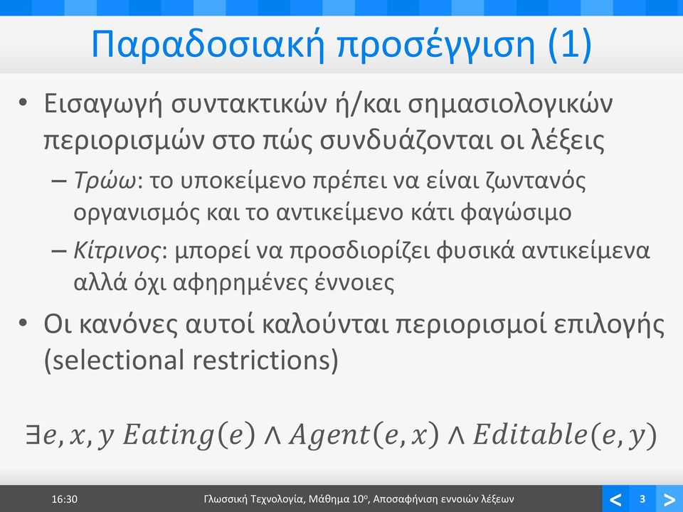 προσδιορίζει φυσικά αντικείμενα αλλά όχι αφηρημένες έννοιες Οι κανόνες αυτοί καλούνται περιορισμοί επιλογής