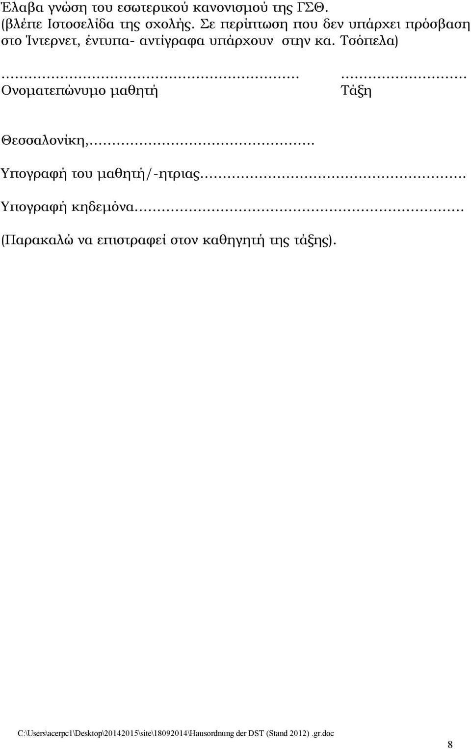 στην κα. Τσόπελα) Ονοματεπώνυμο μαθητή. Τάξη Θεσσαλονίκη,.