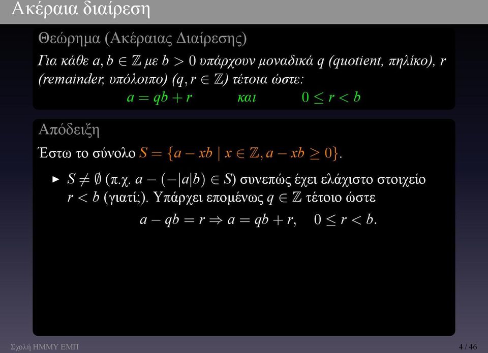 Απόδειξη Έστω το σύνολο S = {a xb x Z, a xb 0} S (πχ a ( a b) S) συνεπώς έχει ελάχιστο