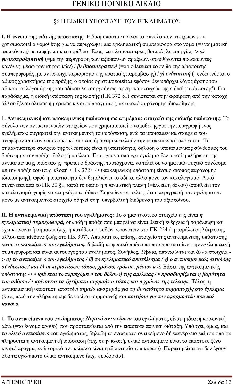 θαη αθξίβεηα.