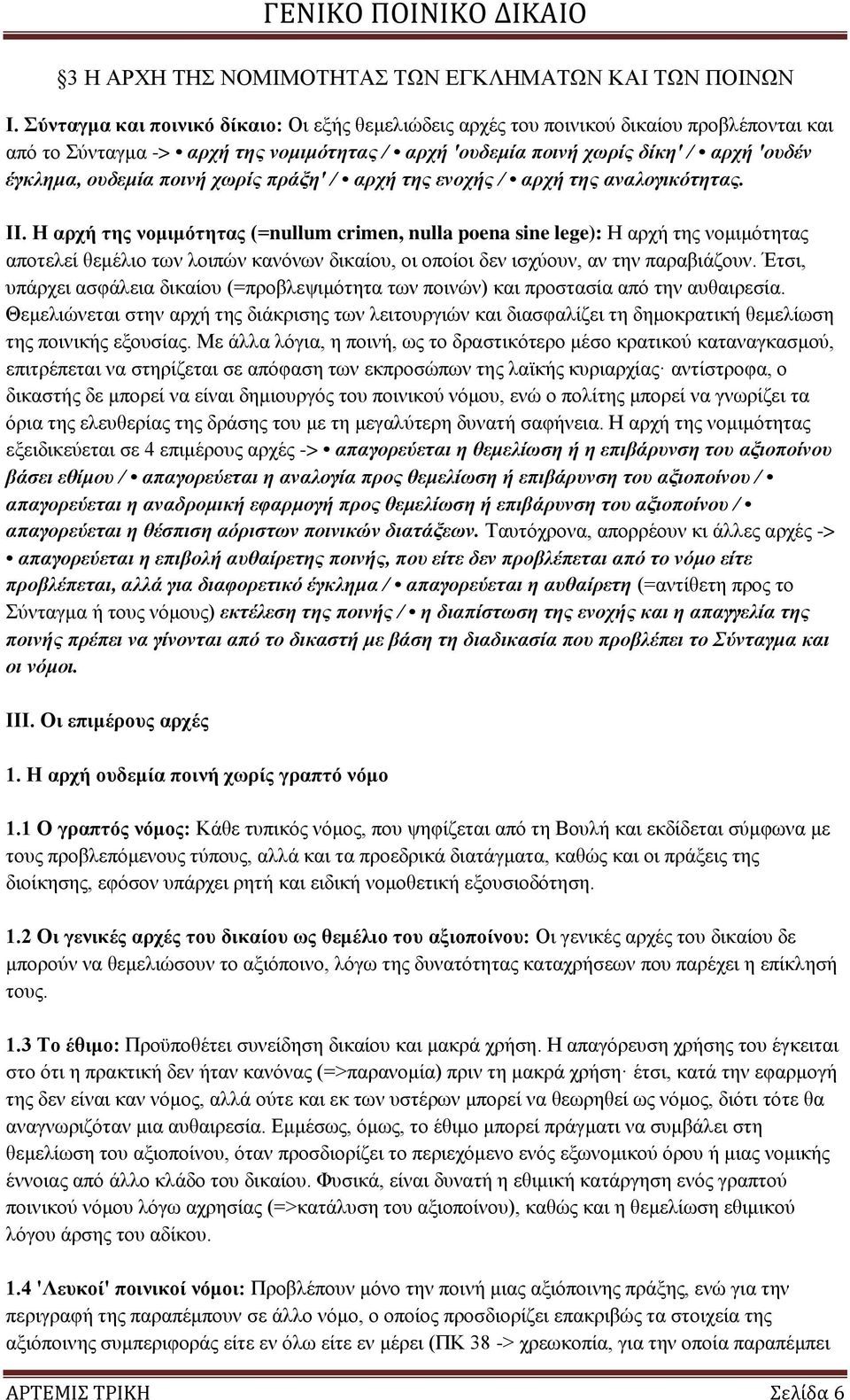 πνηλή ρσξίο πξάμε' / αξρή ηεο ελνρήο / αξρή ηεο αλαινγηθόηεηαο. ΗΗ.