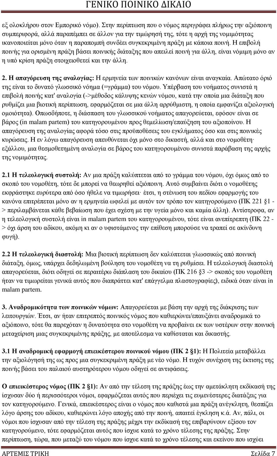 ζπγθεθξηκέλε πξάμε κε θάπνηα πνηλή. Ζ επηβνιή πνηλήο γηα νξηζκέλε πξάμε βάζεη πνηληθήο δηάηαμεο πνπ απεηιεί πνηλή γηα άιιε, είλαη λφκηκε κφλν αλ ε ππφ θξίζε πξάμε ζηνηρεηνζεηεί θαη ηελ άιιε. 2.