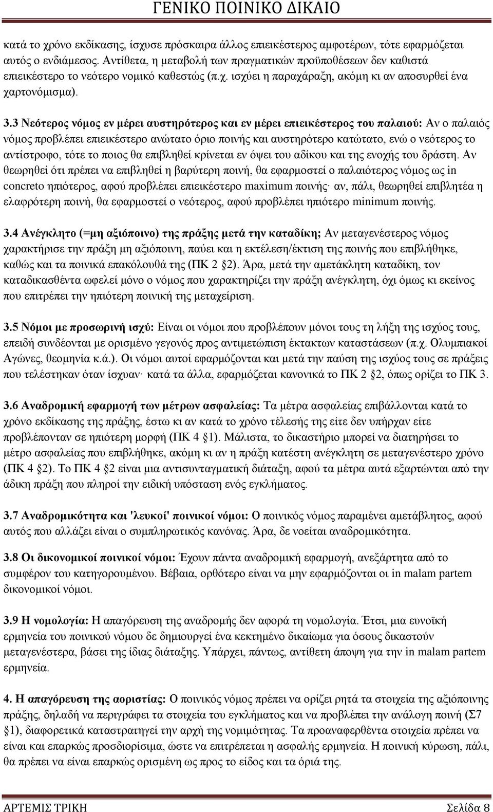 3 Νεφηεξνο λφκνο ελ κέξεη απζηεξφηεξνο θαη ελ κέξεη επηεηθέζηεξνο ηνπ παιαηνχ: Αλ ν παιαηφο λφκνο πξνβιέπεη επηεηθέζηεξν αλψηαην φξην πνηλήο θαη απζηεξφηεξν θαηψηαην, ελψ ν λεφηεξνο ην αληίζηξνθν,