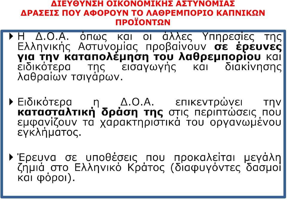 ΠΟΥ ΑΦΟΡΟΥΝ ΤΟ