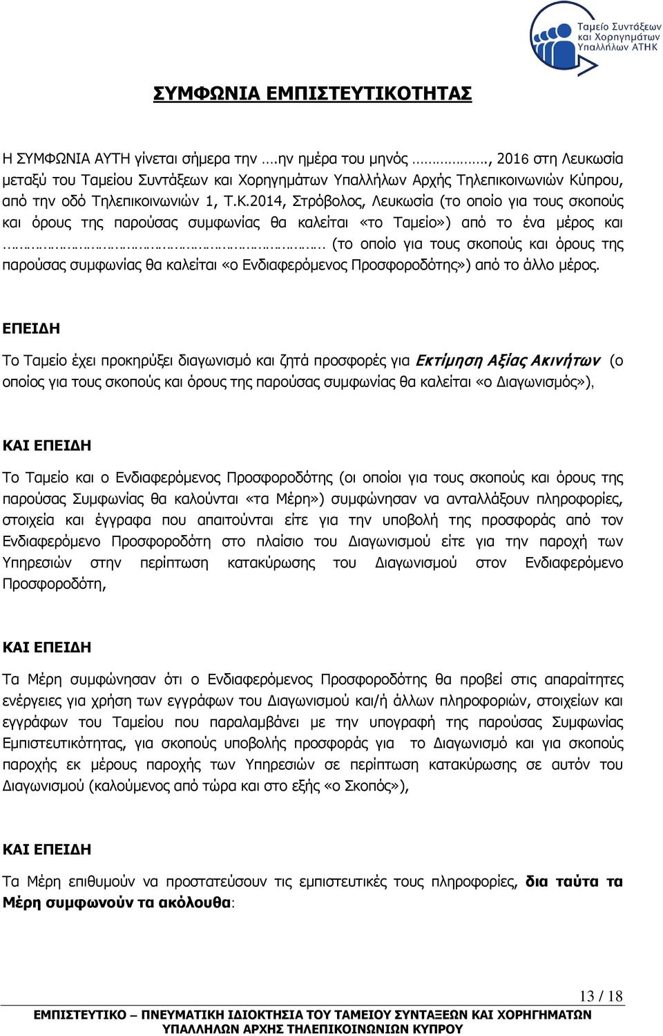 πρου, από την οδό Τηλεπικοινωνιών 1, Τ.Κ.