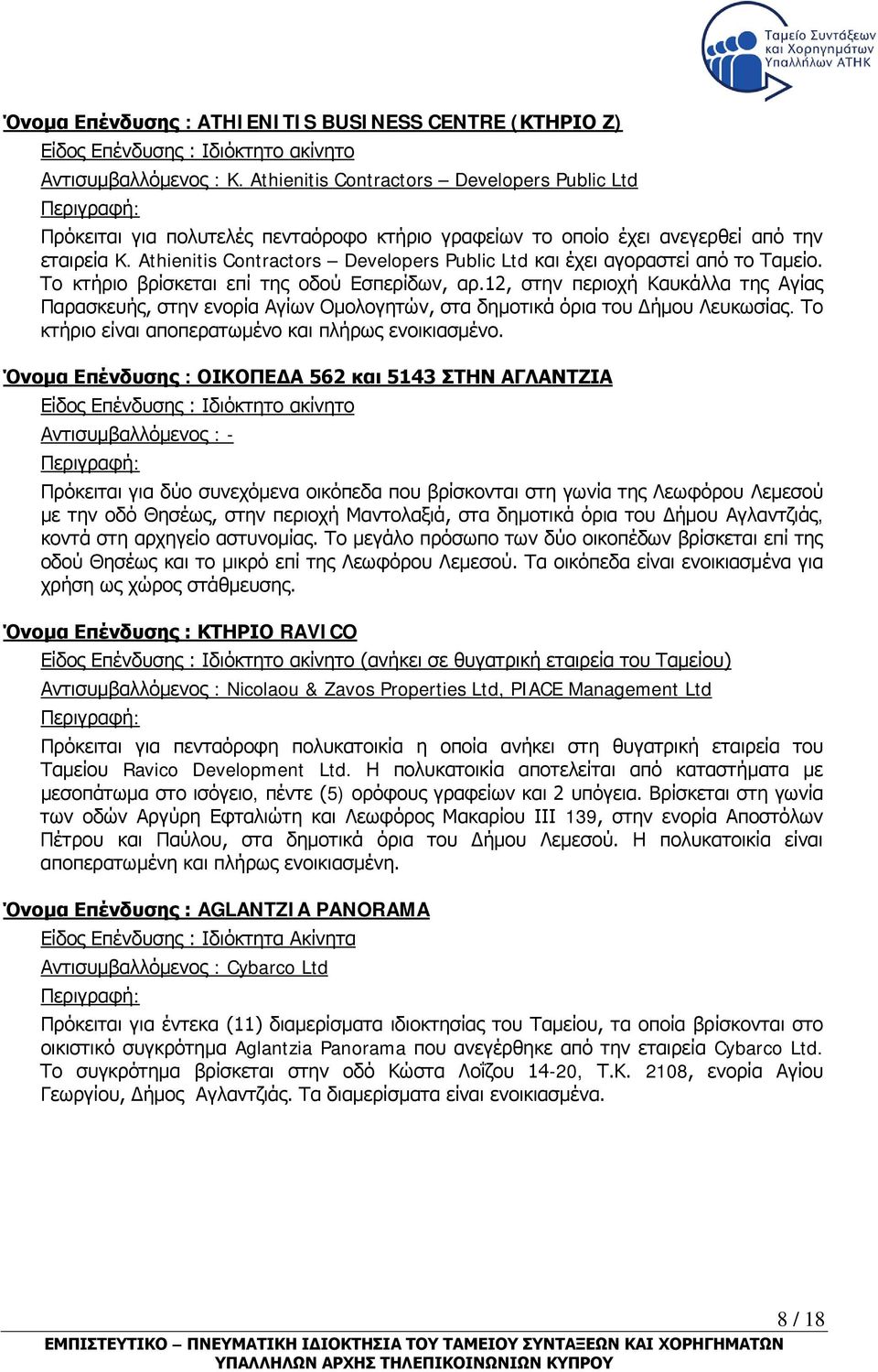 Athienitis Contractors Developers Public Ltd και έχει αγοραστεί από το Ταμείο. Το κτήριο βρίσκεται επί της οδού Εσπερίδων, αρ.