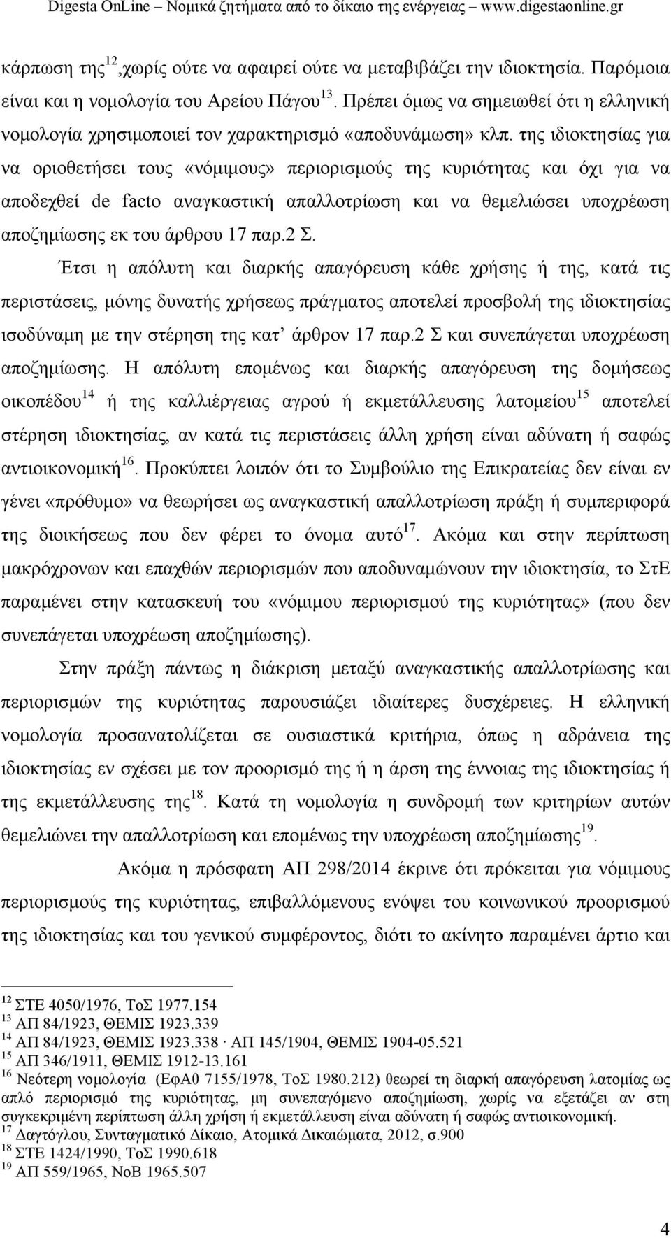 της ιδιοκτησίας για να οριοθετήσει τους «νόµιµους» περιορισµούς της κυριότητας και όχι για να αποδεχθεί de facto αναγκαστική απαλλοτρίωση και να θεµελιώσει υποχρέωση αποζηµίωσης εκ του άρθρου 17 παρ.