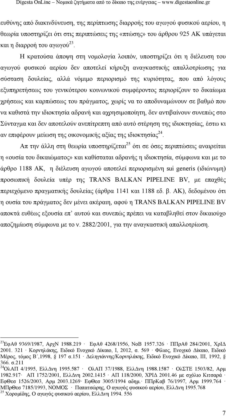 που από λόγους εξυπηρετήσεως του γενικότερου κοινωνικού συµφέροντος περιορίζουν το δικαίωµα χρήσεως και καρπώσεως του πράγµατος, χωρίς να το αποδυναµώνουν σε βαθµό που να καθιστά την ιδιοκτησία