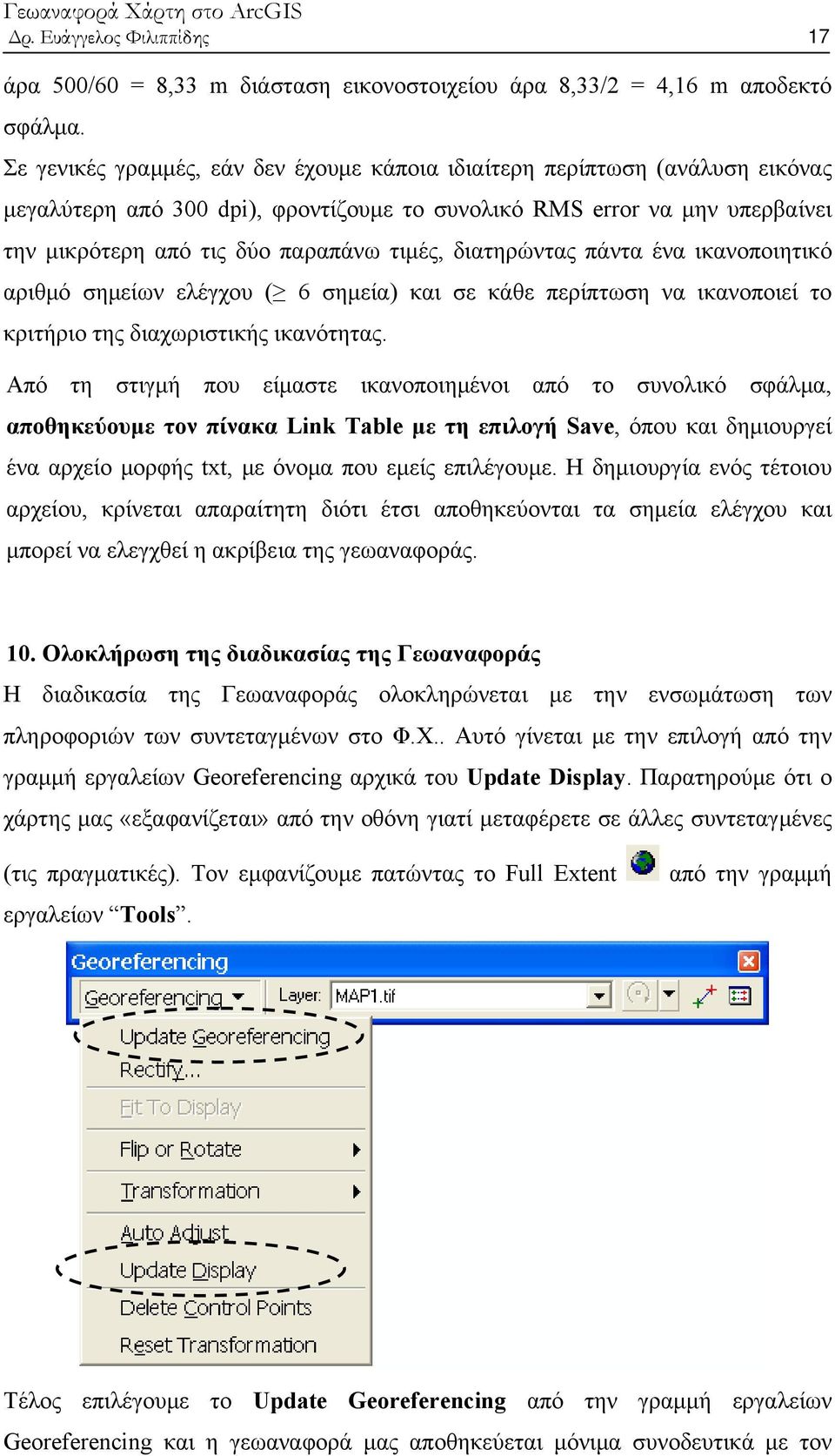 διατηρώντας πάντα ένα ικανοποιητικό αριθμό σημείων ελέγχου ( 6 σημεία) και σε κάθε περίπτωση να ικανοποιεί το κριτήριο της διαχωριστικής ικανότητας.