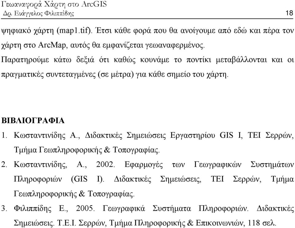 , Διδακτικές Σημειώσεις Εργαστηρίου GIS I, ΤΕΙ Σερρών, Τμήμα Γεωπληροφορικής & Τοπογραφίας. 2. Κωσταντινίδης, Α., 2002. Εφαρμογές των Γεωγραφικών Συστημάτων Πληροφοριών (GIS I).