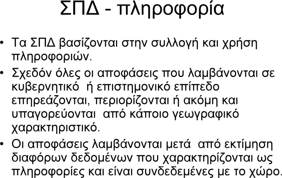 περιορίζονται ή ακόµη και υπαγορεύονται από κάποιο γεωγραφικό χαρακτηριστικό.