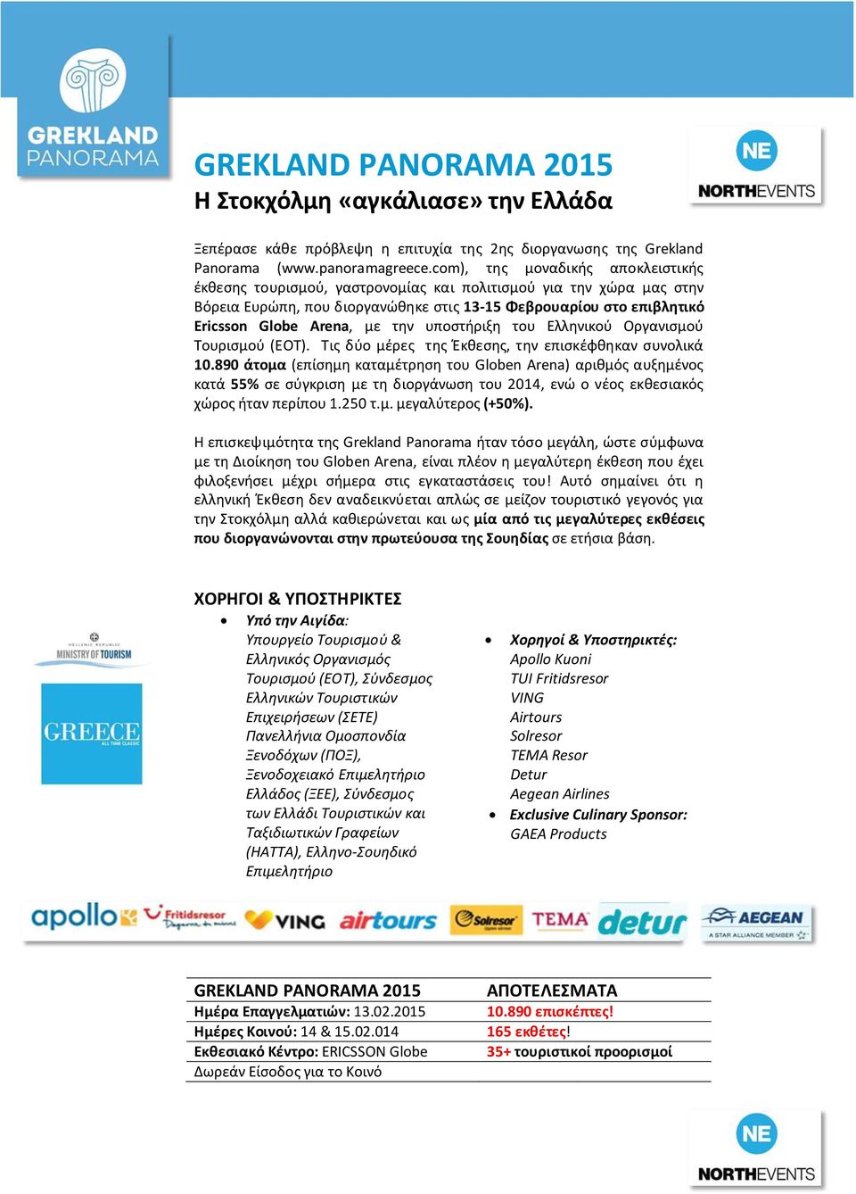 την υποστήριξη του Ελληνικού Οργανισμού Τουρισμού (ΕΟΤ). Τις δύο μέρες της Έκθεσης, την επισκέφθηκαν συνολικά 10.