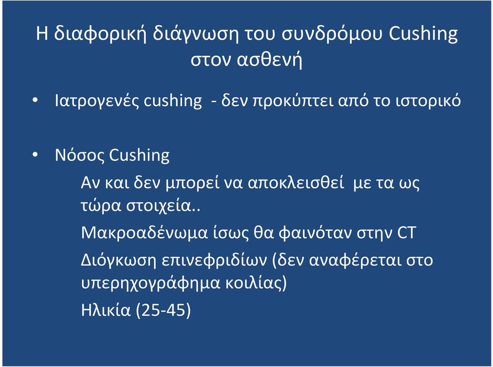 Ανκαιδενμπορείνααποκλεισθεί μεταως τώρα στοιχεία.