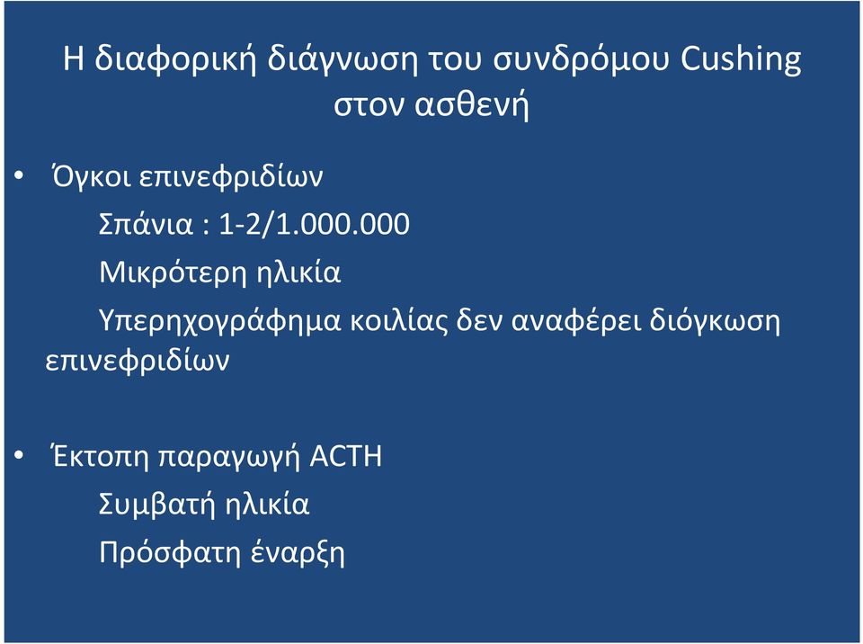 000 Μικρότερη ηλικία Υπερηχογράφημα κοιλίας δεν