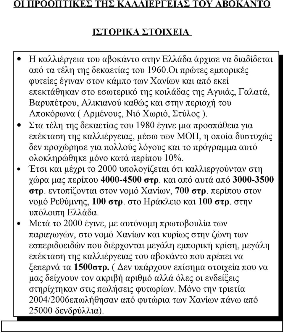 Νιό Χωριό, Στύλος ).