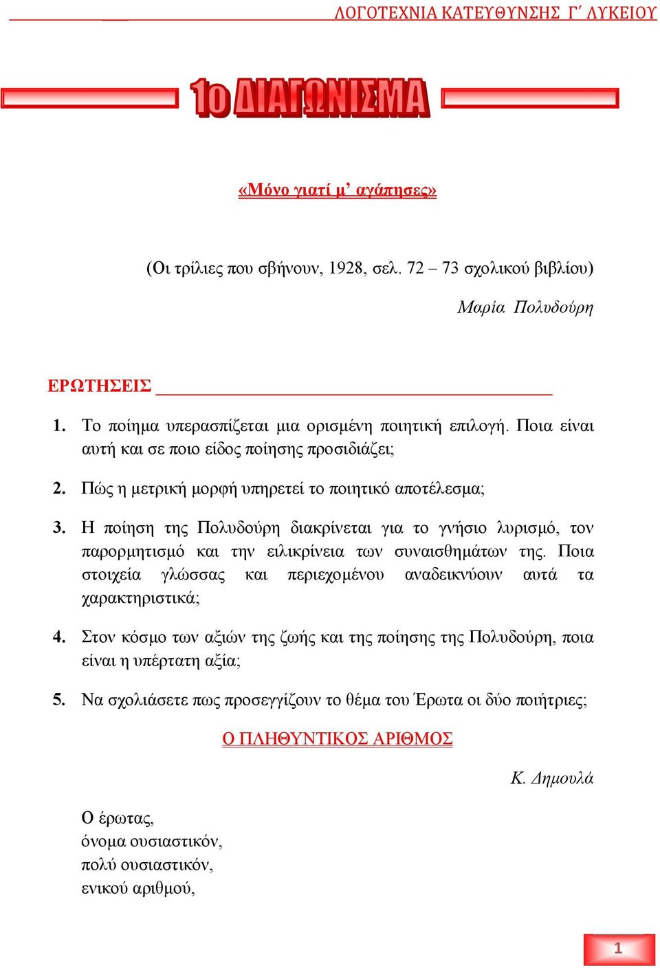 Η ποίηση της Πολυδούρη διακρίνεται για το γνήσιο λυρισµό, τον παρορµητισµό και την ειλικρίνεια των συναισθηµάτων της.