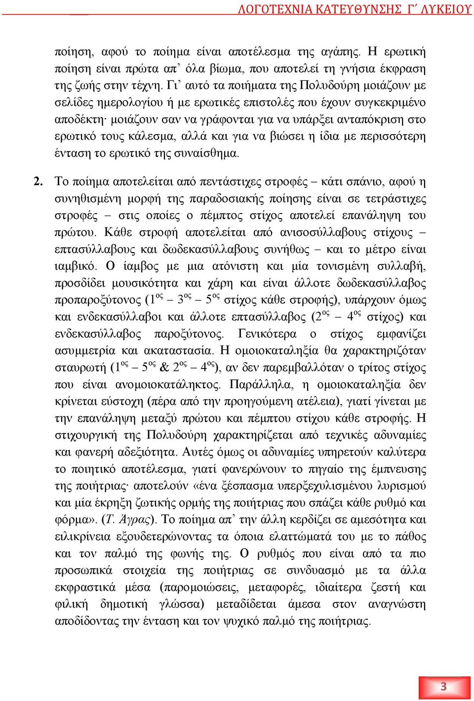 κάλεσµα, αλλά και για να βιώσει η ίδια µε περισσότερη ένταση το ερωτικό της συναίσθηµα. 2.