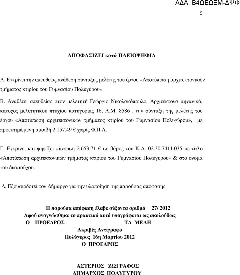 8586, την σύνταξη της µελέτης του έργου «Αποτύπωση αρχιτεκτονικών τµήµατος κτιρίου του Γυµνασίου Πολυγύρου», µε προεκτιµώµενη αµοιβή 2.157,49 χωρίς Φ.Π.Α. Γ. Εγκρίνει και ψηφίζει πίστωση 2.