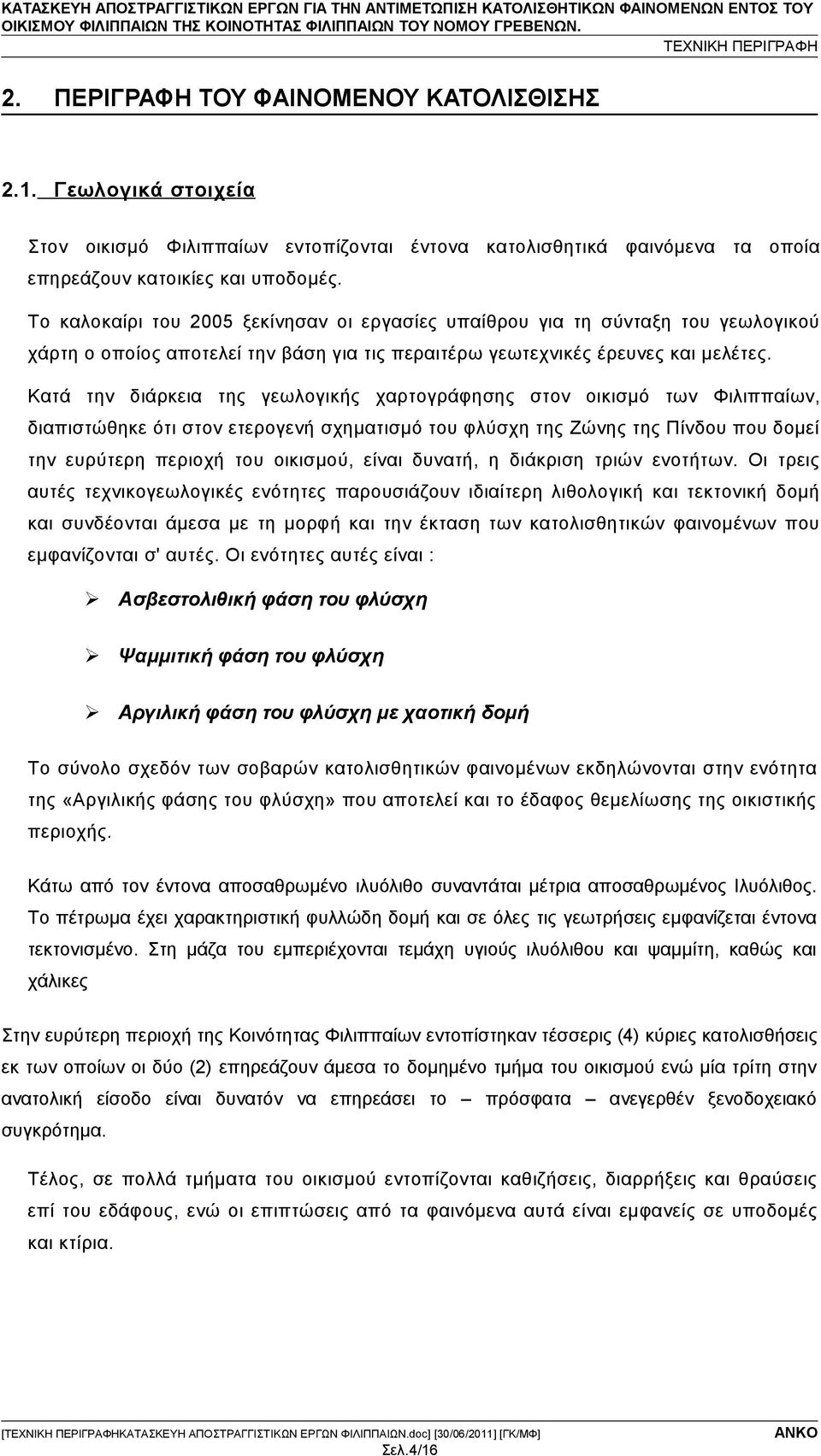 Κατά την διάρκεια της γεωλογικής χαρτογράφησης στον οικισμό των Φιλιππαίων, διαπιστώθηκε ότι στον ετερογενή σχηματισμό του φλύσχη της Ζώνης της Πίνδου που δομεί την ευρύτερη περιοχή του οικισμού,