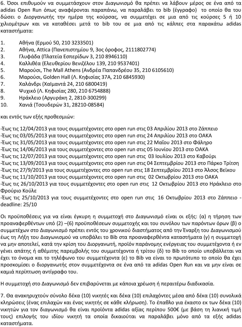 Αθήνα (Ερμού 50, 210 3233501) 2. Αθήνα, Attica (Πανεπιστημίου 9, 3ος όροφος, 2111802774) 3. Γλυφάδα (Πλατεία Εσπερίδων 3, 210 8946110) 4. Καλλιθέα (Ελευθερίου Βενιζέλου 139, 210 9537401) 5.