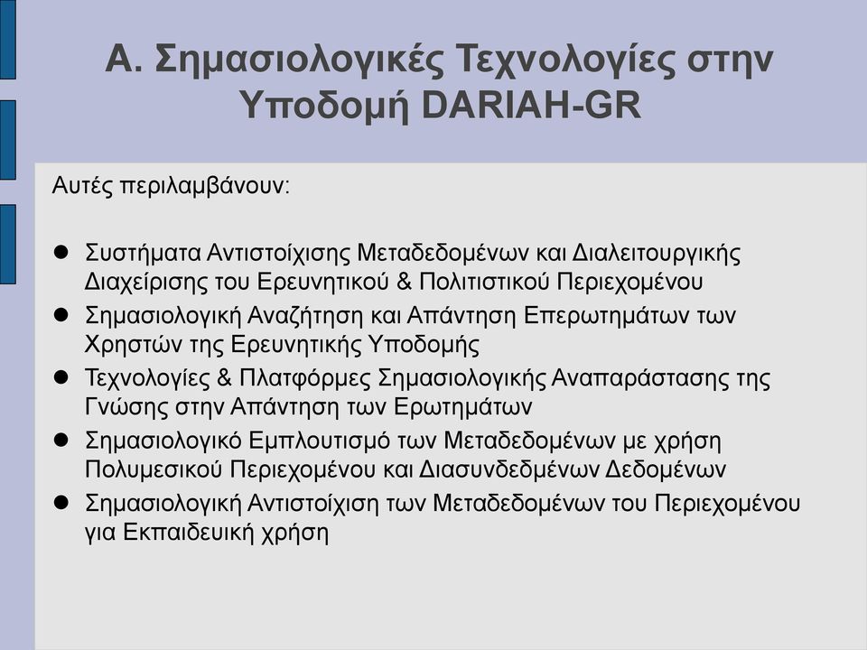 Υποδομής Τεχνολογίες & Πλατφόρμες Σημασιολογικής Αναπαράστασης της Γνώσης στην Απάντηση των Ερωτημάτων Σημασιολογικό Εμπλουτισμό των