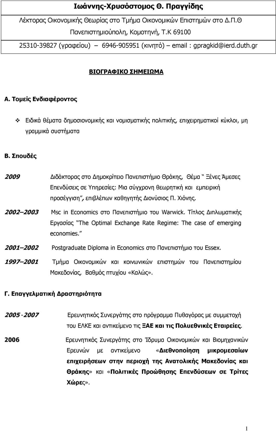 Τομείς Ενδιαφέροντος Ειδικά θέματα δημοσιονομικής και νομισματικής πολιτικής, επιχειρηματικοί κύκλοι, μη γραμμικά συστήματα Β.