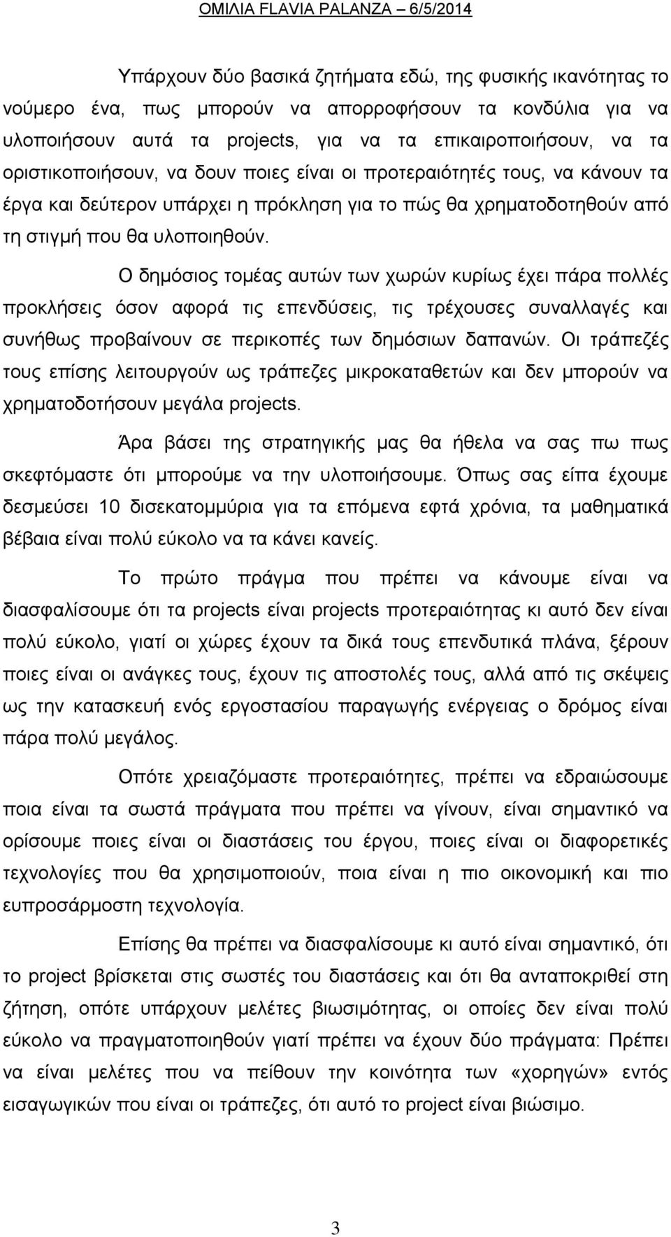 Ο δημόσιος τομέας αυτών των χωρών κυρίως έχει πάρα πολλές προκλήσεις όσον αφορά τις επενδύσεις, τις τρέχουσες συναλλαγές και συνήθως προβαίνουν σε περικοπές των δημόσιων δαπανών.