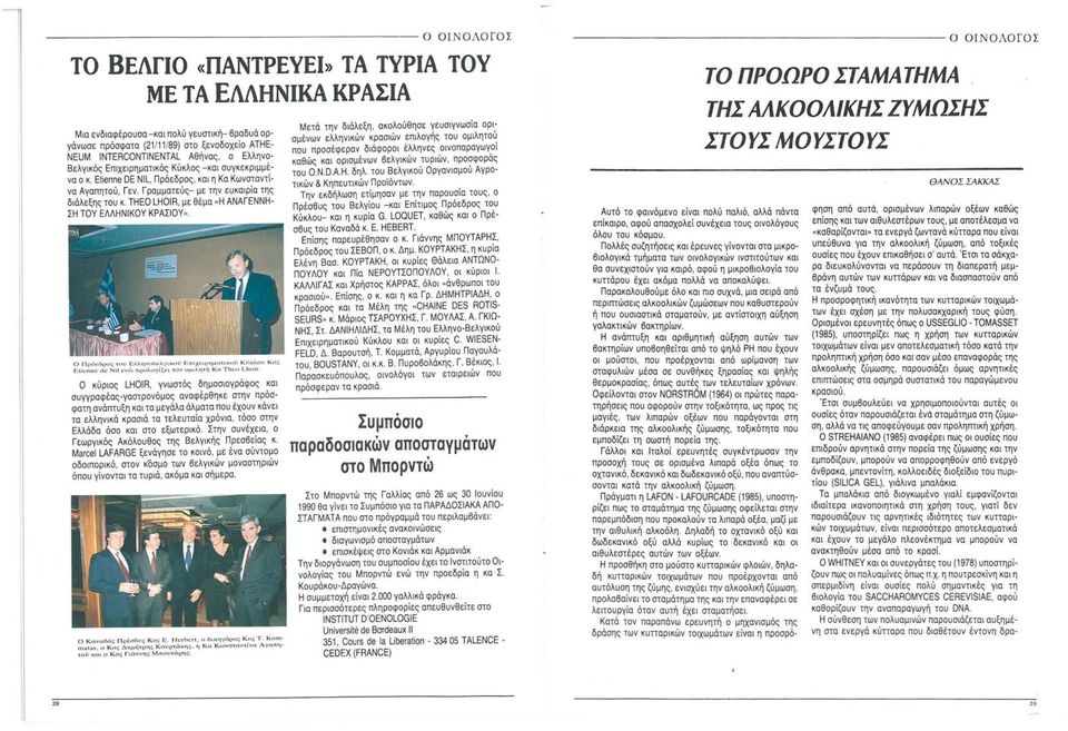 Γραμματεύς- με την ευκαιρία της διάλεξης του κ. ΤΗΕΟ LΗΟΙΑ, με θέμα «Η ΑΝΑΓΕΝΝΗ ΣΗ τογ ΕΜΗΝικογ ΚΡΑΣιογ". ο Πι-.