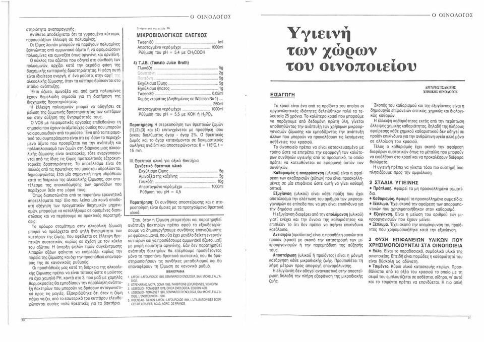 Ο κύκλος του αζώτου που οδηγεί στη σύνθεση των πολυαμινών, αρχίζει κατά την αερόβια φάση της βιοχημικής κυτταρικής δραστηριότητας.