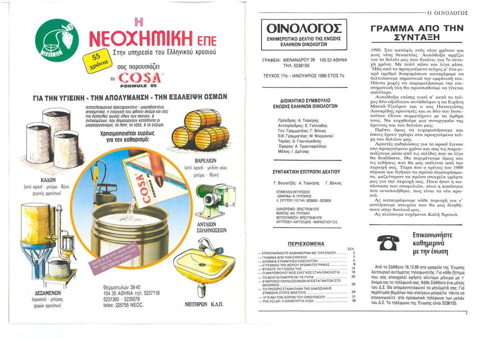 βύvπ χυμούς φρούτων) ΤΙ ΔΕΞΑΜΕΝΩΝ (κρασιού μπύρας χυμών φρούτων) Αποrεi'lεσμαrικό 8ακrπριοκrόνο.