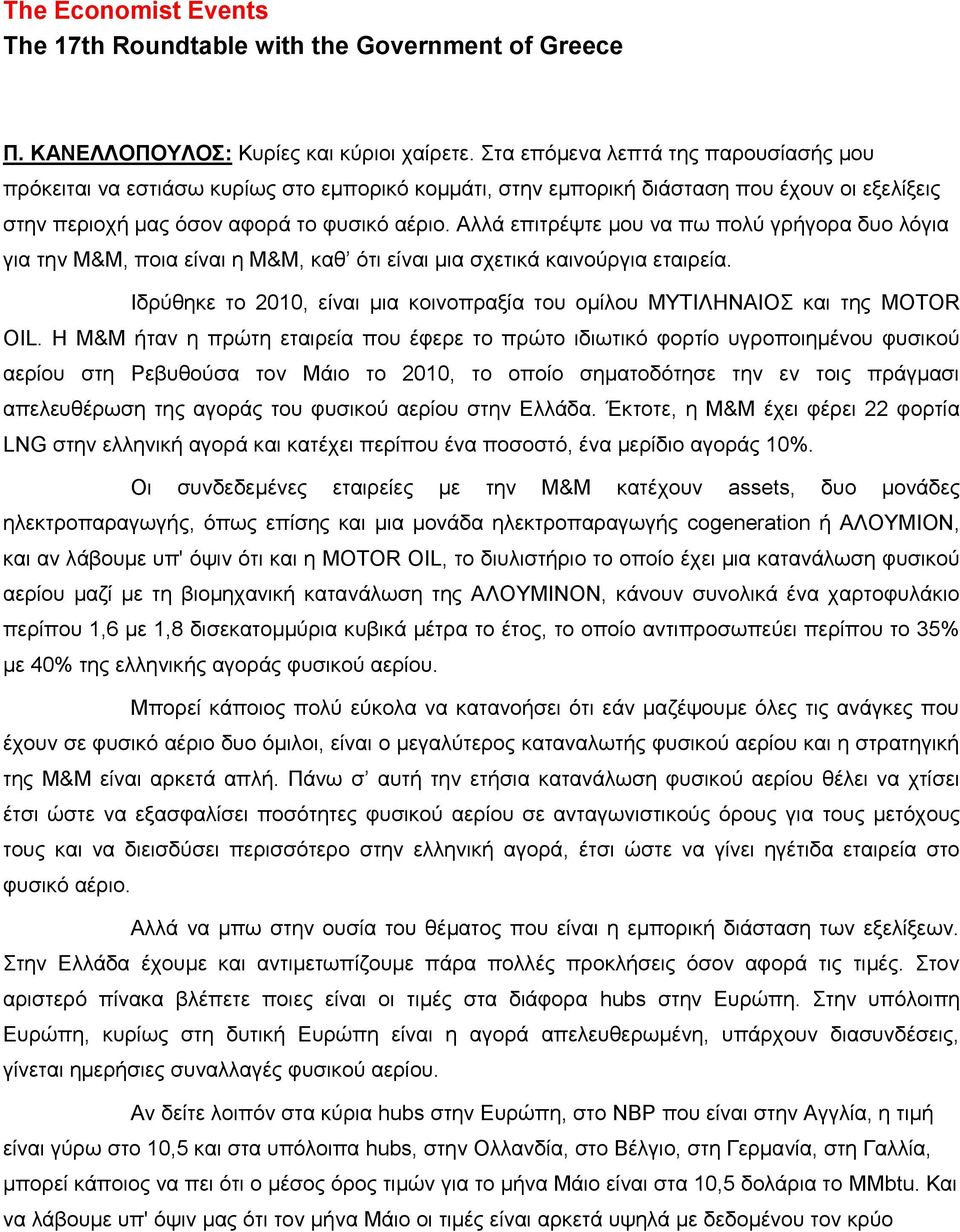 Αλλά επιτρέψτε μου να πω πολύ γρήγορα δυο λόγια για την Μ&M, ποια είναι η Μ&Μ, καθ ότι είναι μια σχετικά καινούργια εταιρεία.