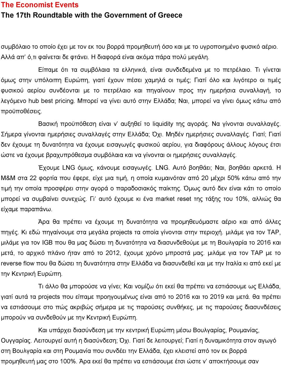 Τι γίνεται όμως στην υπόλοιπη Ευρώπη, γιατί έχουν πέσει χαμηλά οι τιμές; Γιατί όλο και λιγότερο οι τιμές φυσικού αερίου συνδέονται με το πετρέλαιο και πηγαίνουν προς την ημερήσια συναλλαγή, το