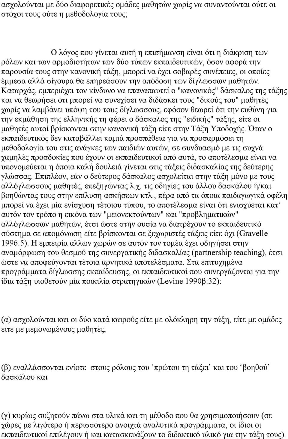 μαθητών.