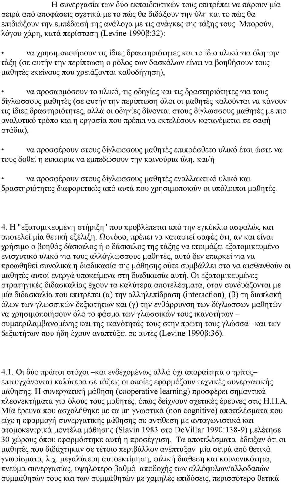βοηθήσουν τους μαθητές εκείνους που χρειάζονται καθοδήγηση), να προσαρμόσουν το υλικό, τις οδηγίες και τις δραστηριότητες για τους δίγλωσσους μαθητές (σε αυτήν την περίπτωση όλοι οι μαθητές καλούνται