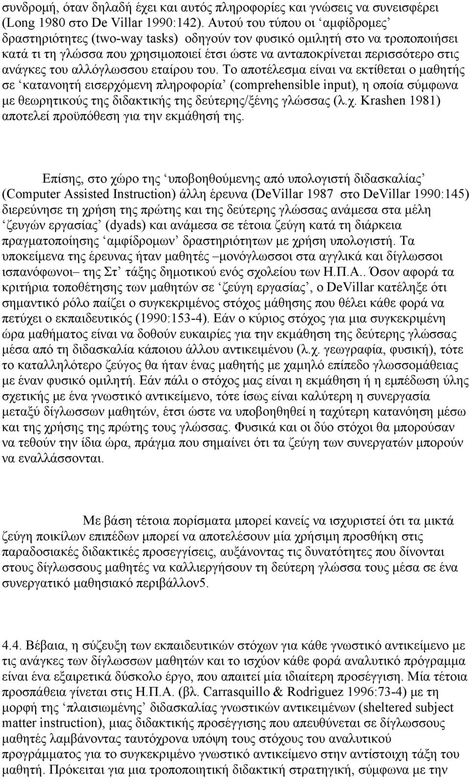 αλλόγλωσσου εταίρου του.