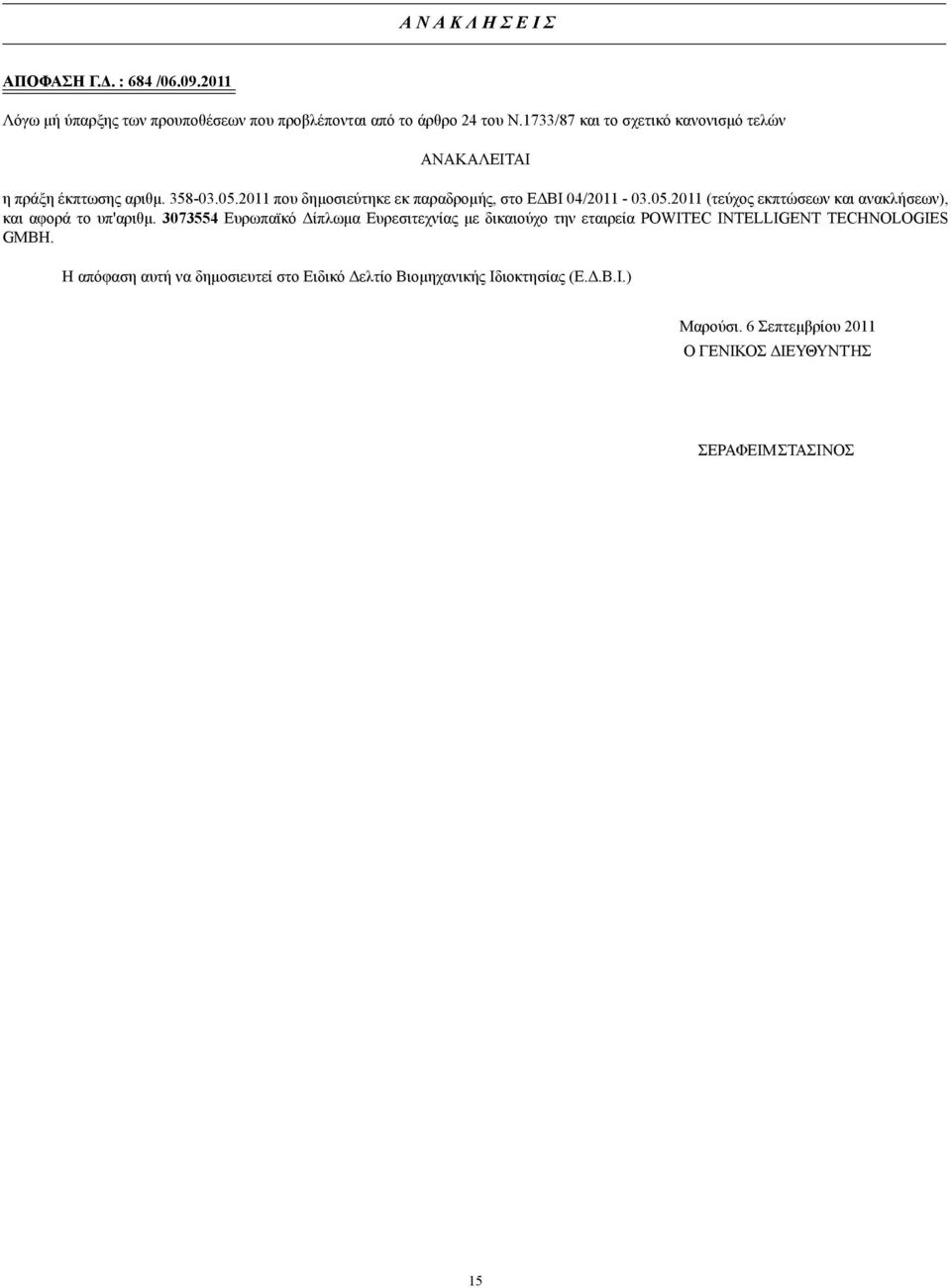 2011 που δηµοσιεύτηκε εκ παραδροµής, στο Ε ΒΙ 04/2011-03.05.2011 (τεύχος εκπτώσεων και ανακλήσεων), και αφορά τo υπ'αριθµ.