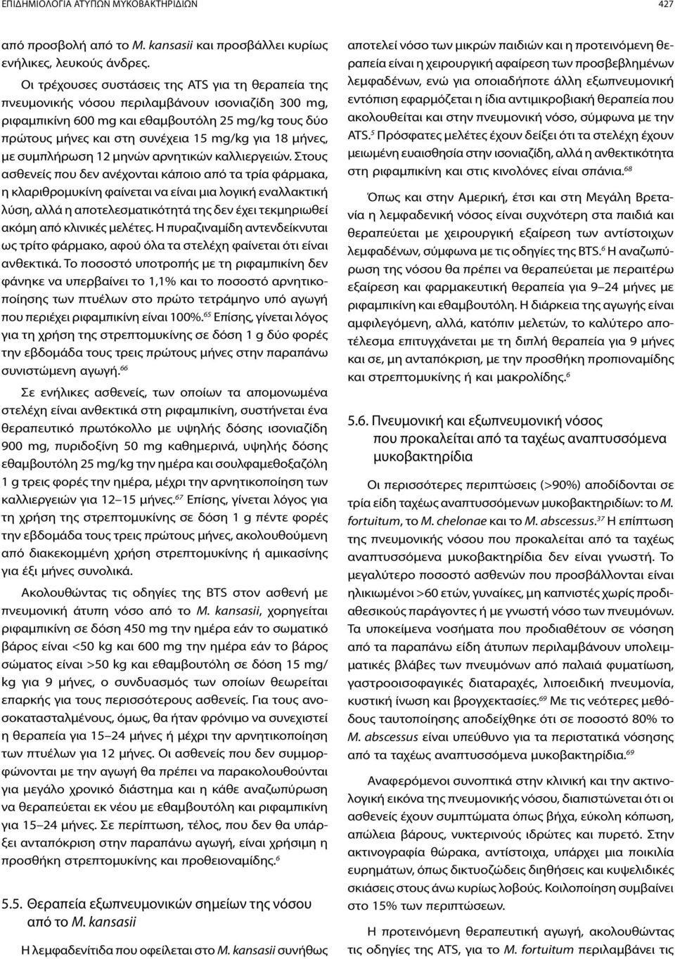 18 μήνες, με συμπλήρωση 12 μηνών αρνητικών καλλιεργειών.