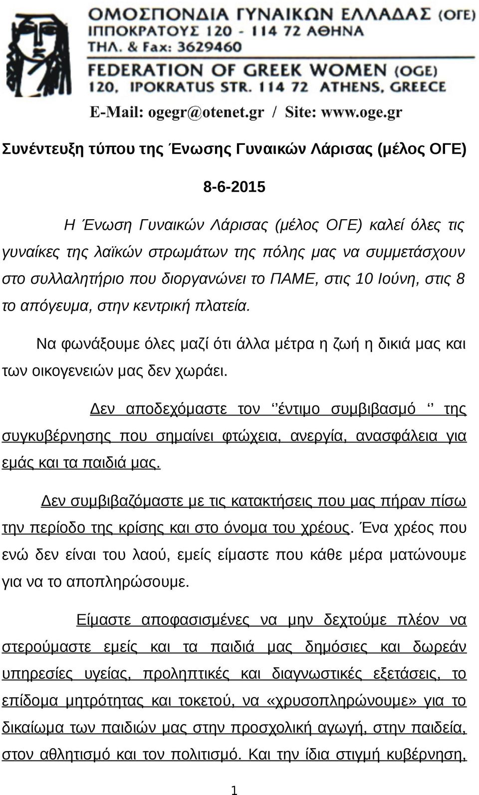 Δεν αποδεχόμαστε τον έντιμο συμβιβασμό της συγκυβέρνησης που σημαίνει φτώχεια, ανεργία, ανασφάλεια για εμάς και τα παιδιά μας.