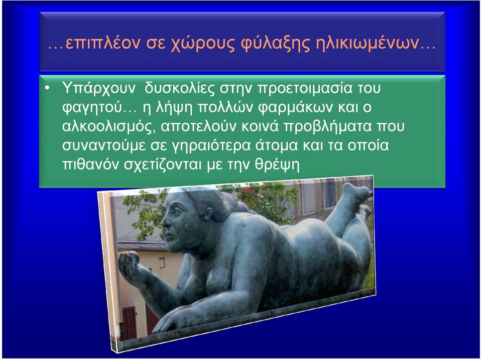 αλκοολισμός, αποτελούν κοινά προβλήματα που συναντούμε σε
