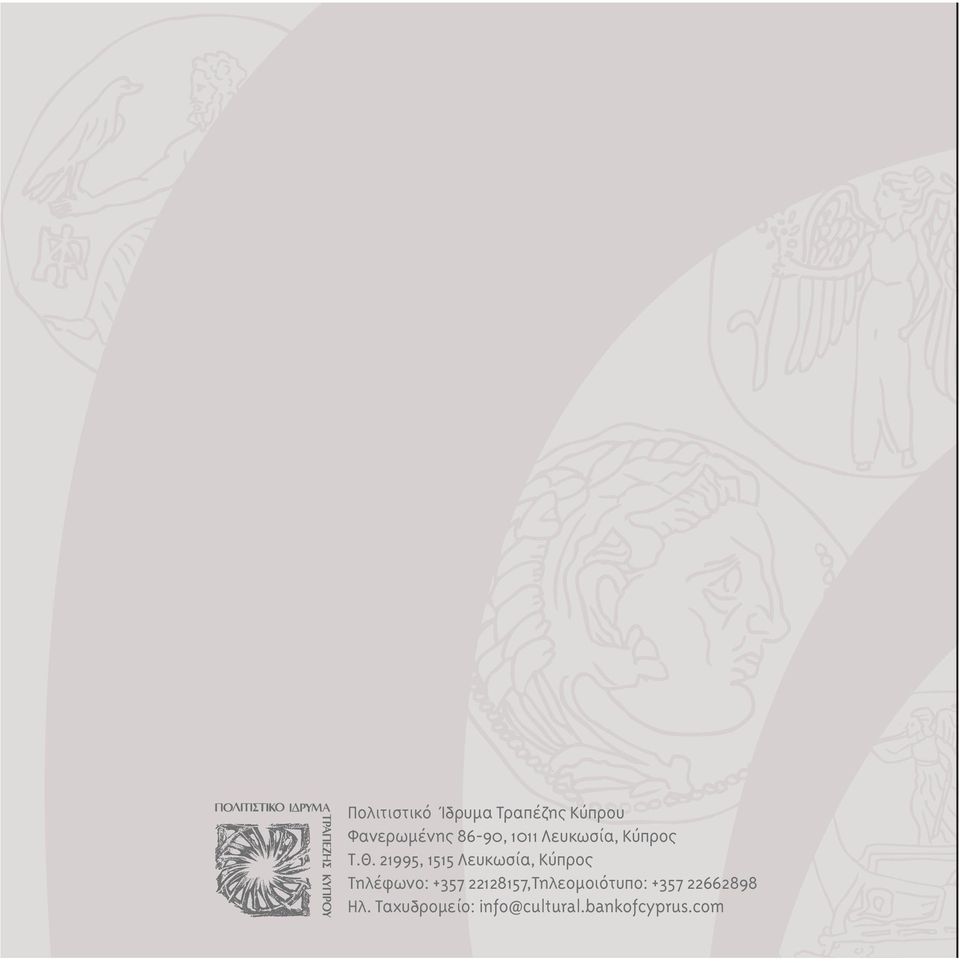 21995, 1515 Λευκωσία, Κύπρος Τηλέφωνο: +357
