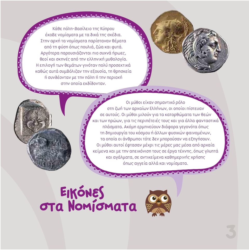 Η επιλογή των θεμάτων γινόταν πολύ προσεκτικά καθώς αυτά συμβόλιζαν την εξουσία, τη θρησκεία ή συνδέονταν με την πόλη ή την περιοχή στην οποία εκδίδονταν.