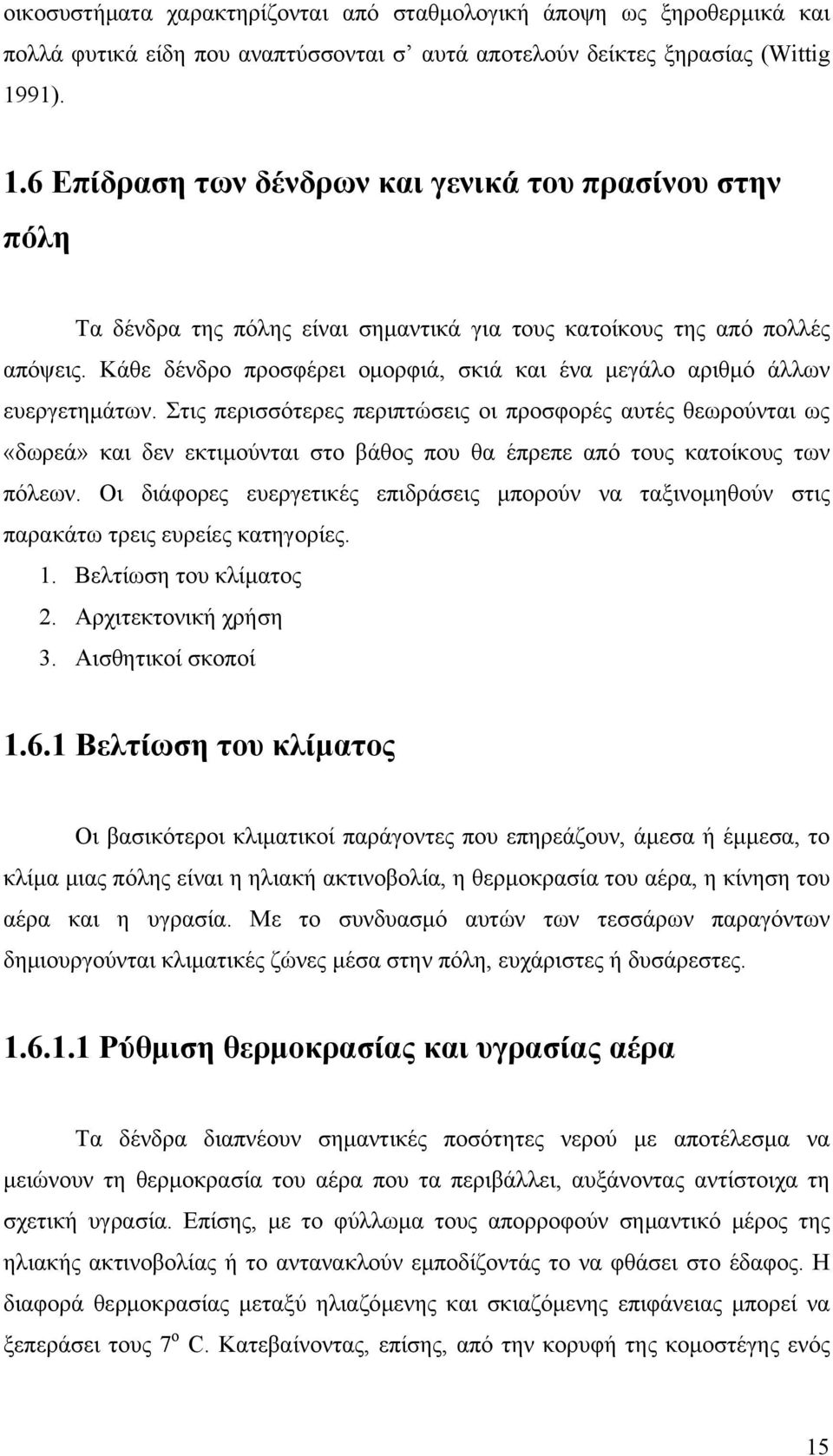 Κάθε δένδρο προσφέρει ομορφιά, σκιά και ένα μεγάλο αριθμό άλλων ευεργετημάτων.